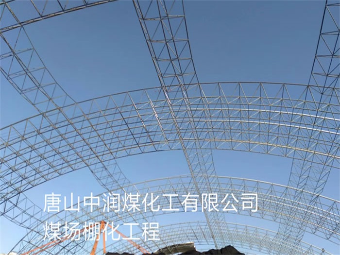 伊犁网架钢结构工程有限公司